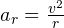 a_r = \frac{v^2}{r}